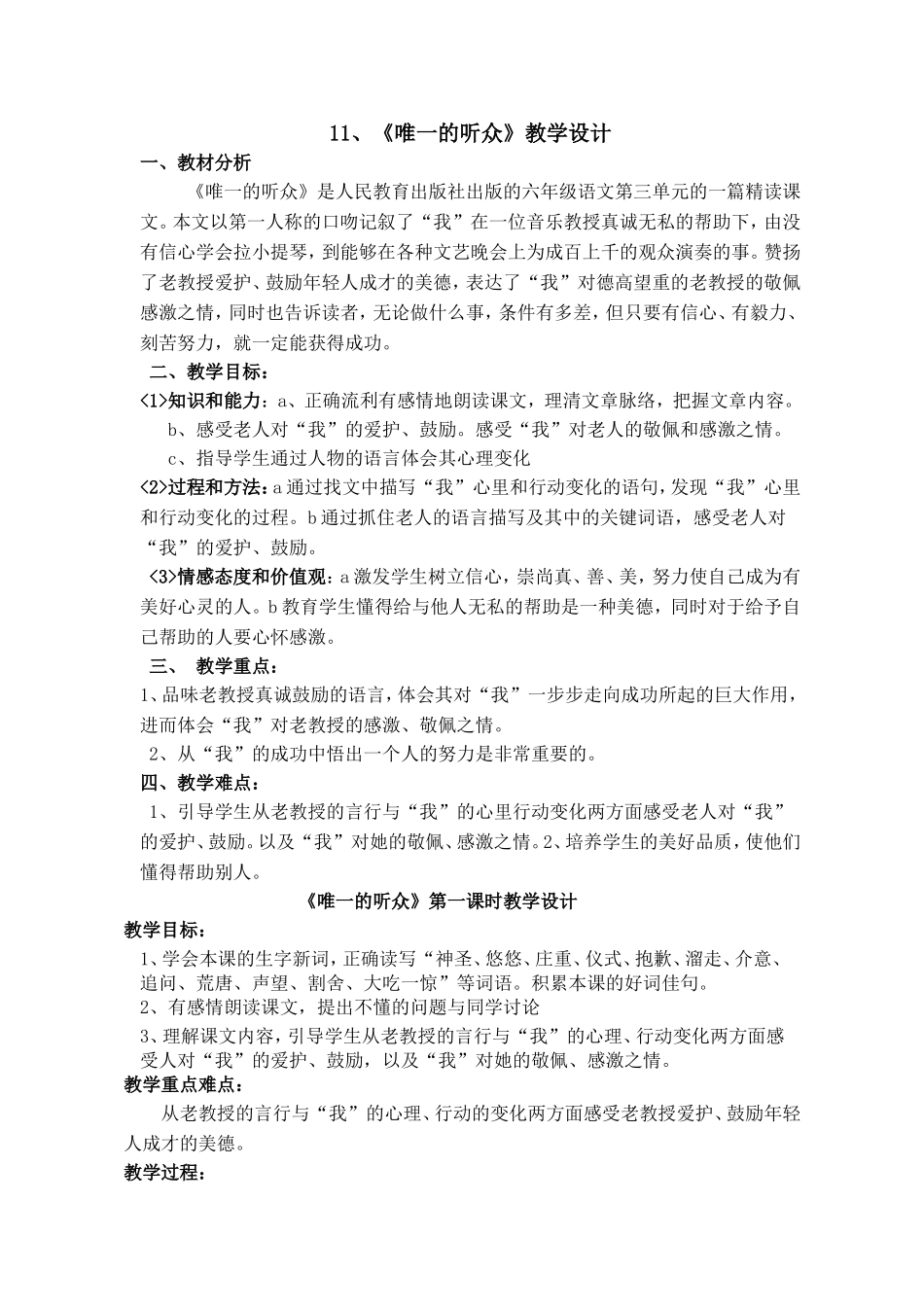 《唯一的听众》教学设计_第1页
