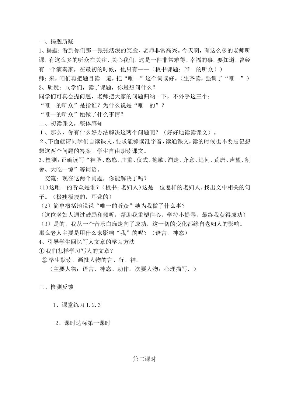 《唯一的听众》教学设计_第2页
