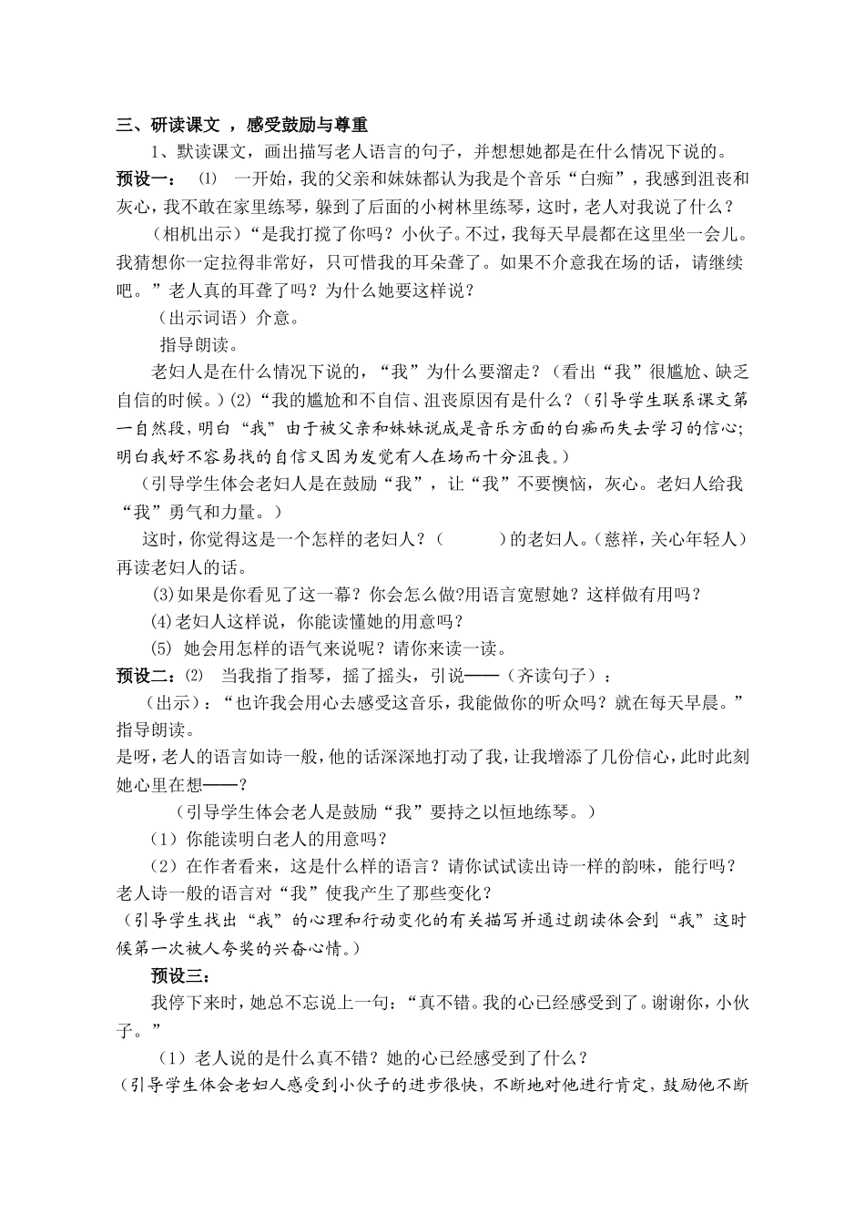 《唯一的听众》教学设计_第3页