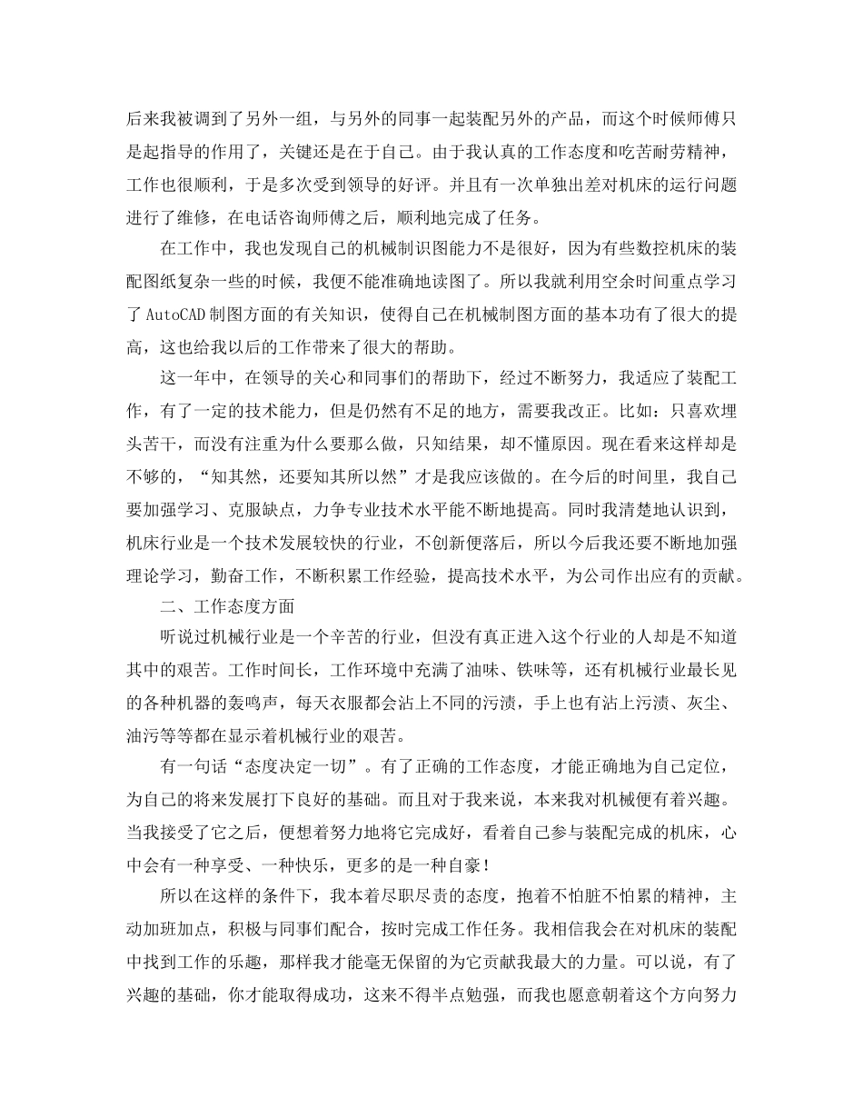 申请助理工程师的工作总结 _第2页