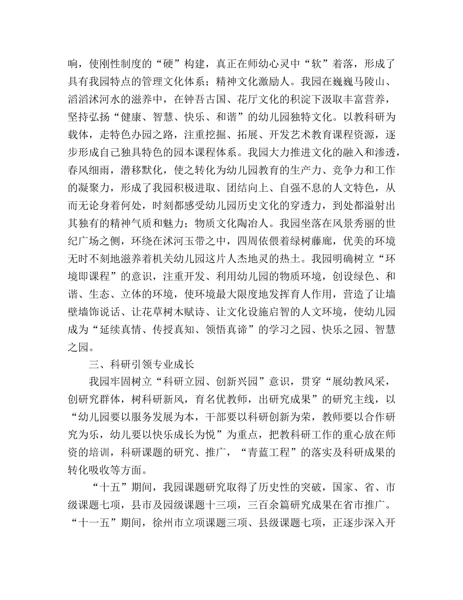 申报省优质幼儿园转评总结材料 _第2页