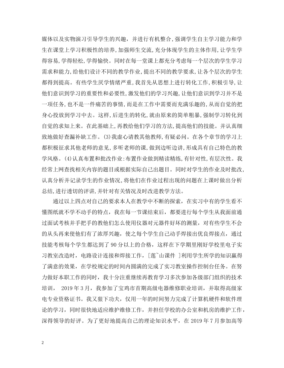 申报职称专业技术工作总结 _第2页