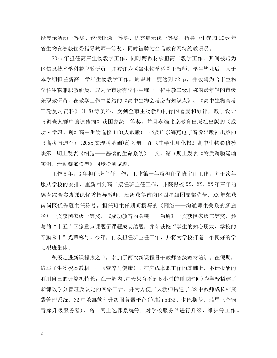 申报一级教师工作总结 _第2页