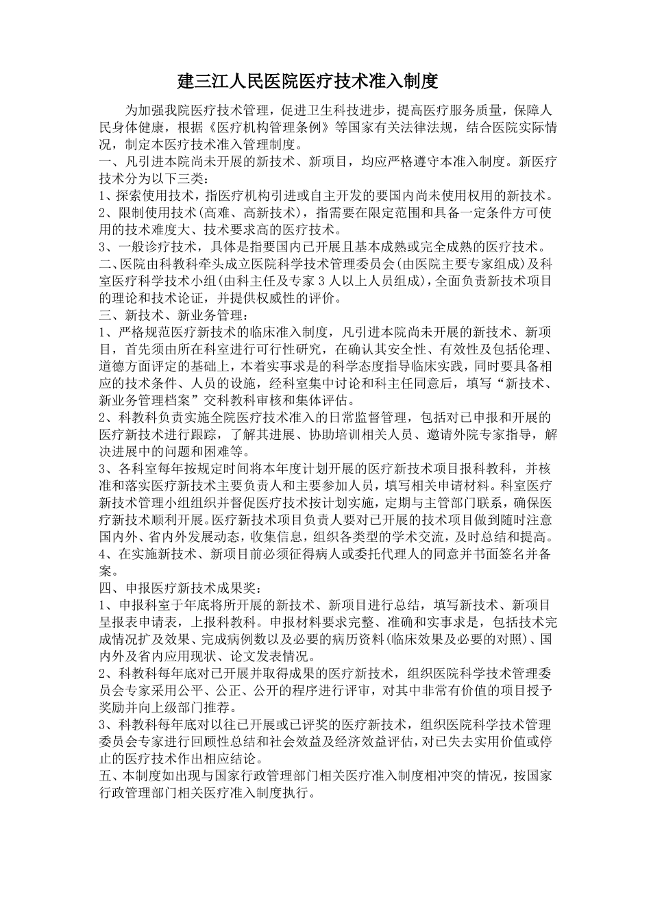 骨科新技术审批表_第2页