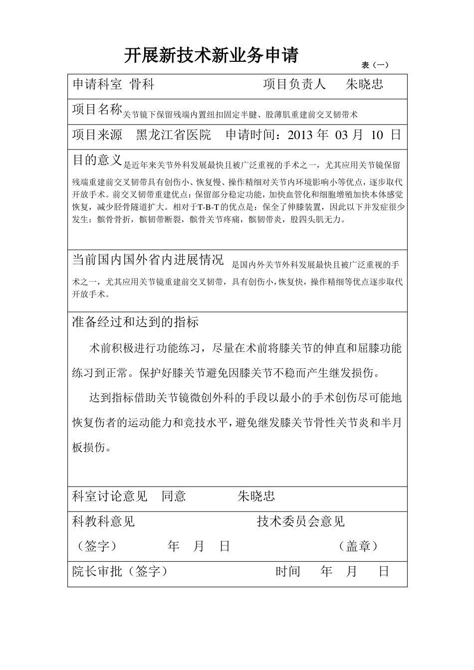 骨科新技术审批表_第3页