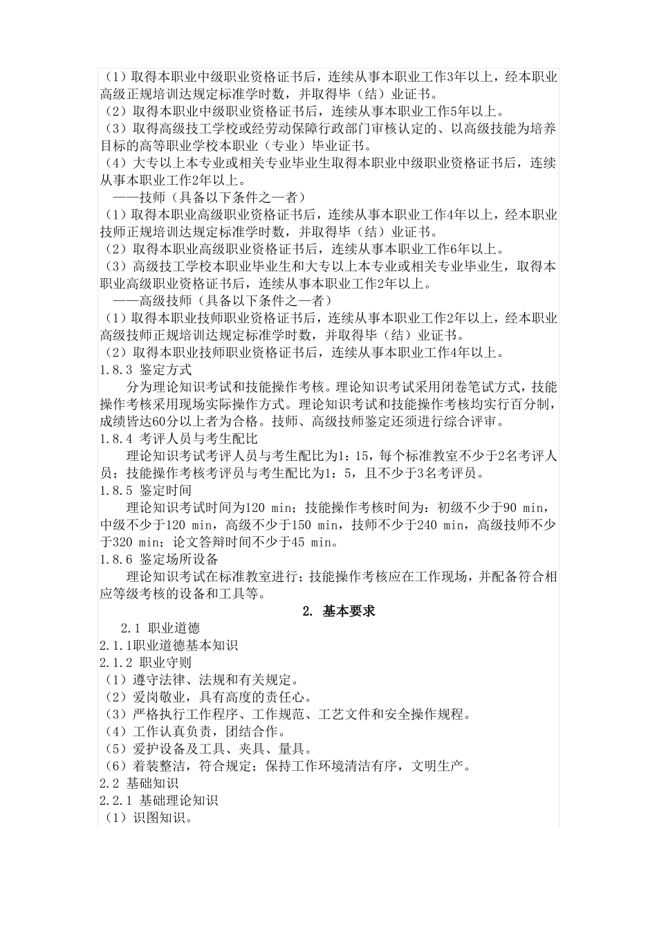 铸造工职业标准_第2页