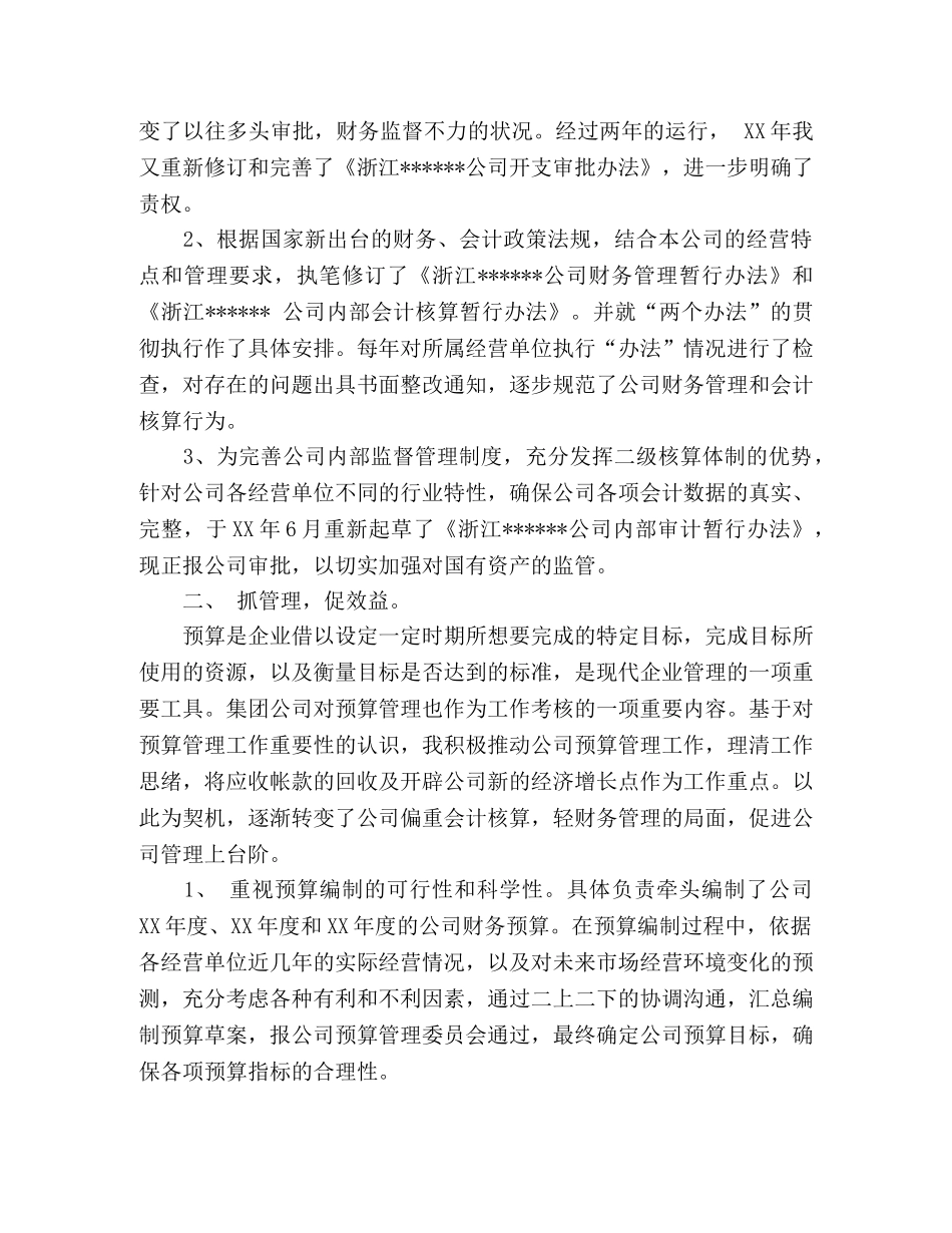 申报高级会计师职务工作总结 _第2页