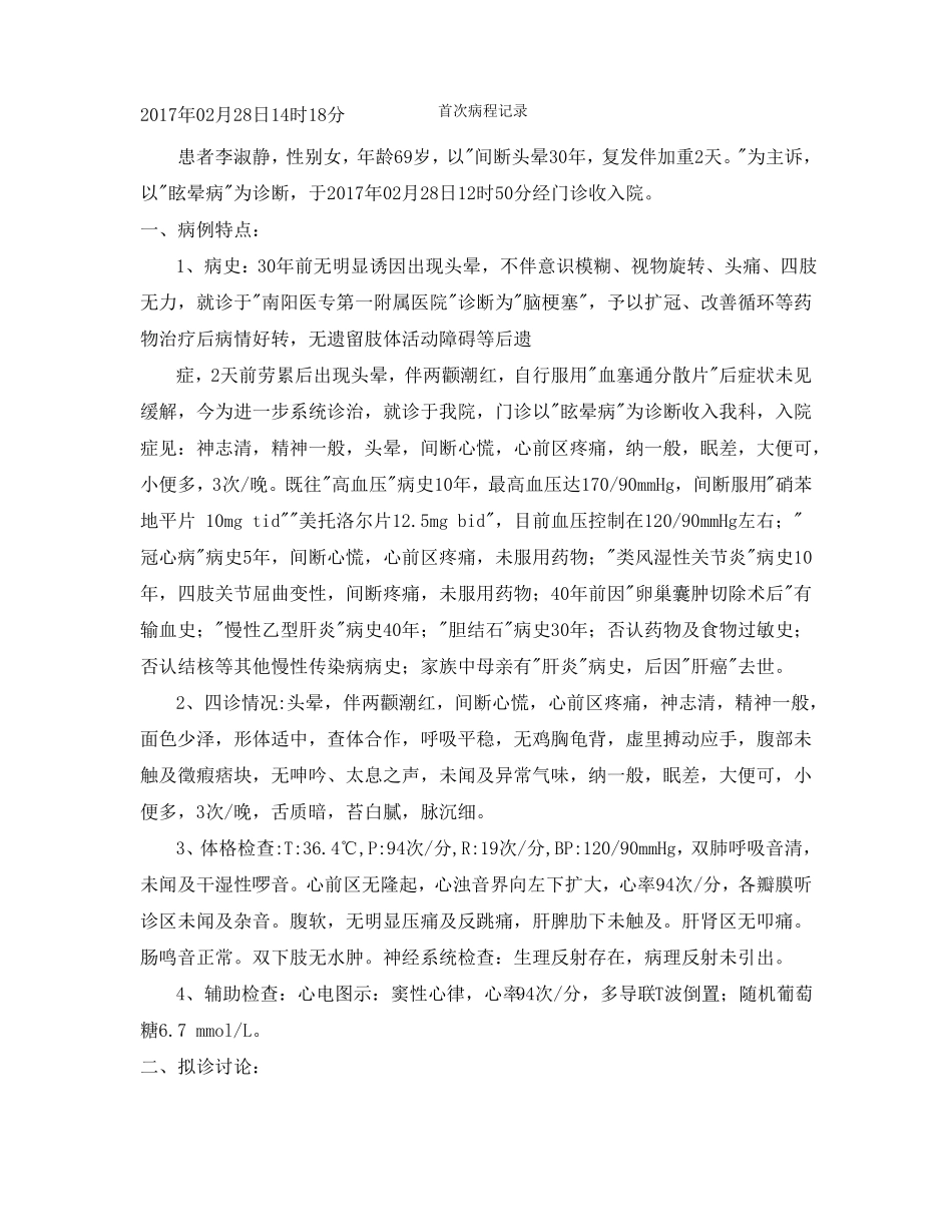 高血压_病程记录20170311220600_第1页