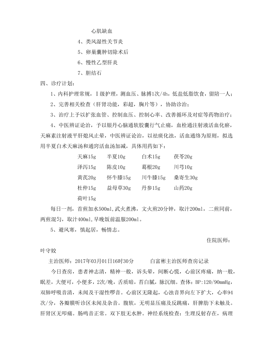 高血压_病程记录20170311220600_第3页