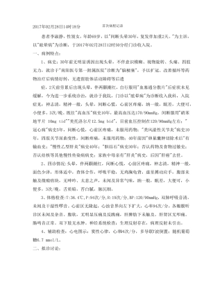 高血压_病程记录20170311220600