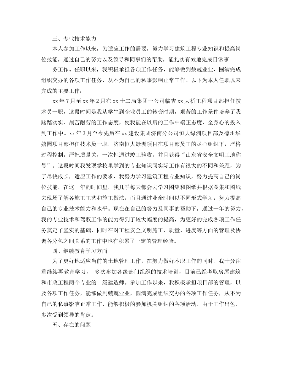 申请助理工程师工作总结 _第2页