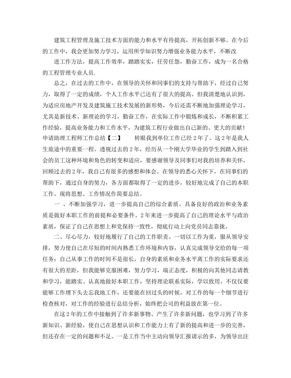申请助理工程师工作总结 _第3页