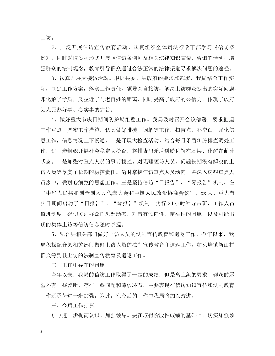 田阳县司法局年度信访工作总结 _第2页