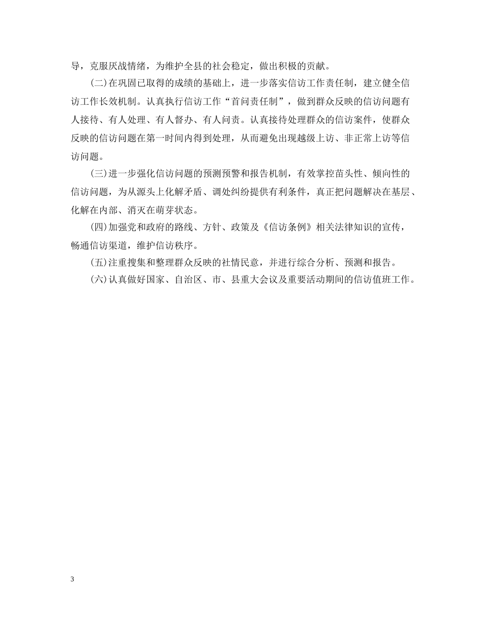田阳县司法局年度信访工作总结 _第3页