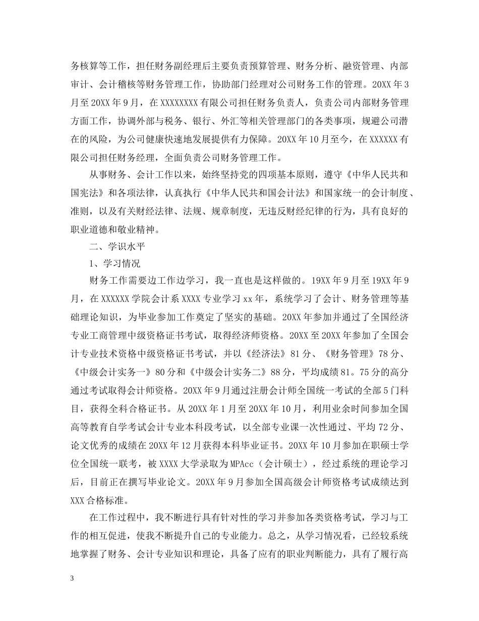 申报高级会计师职称专业技术工作总结 _第3页