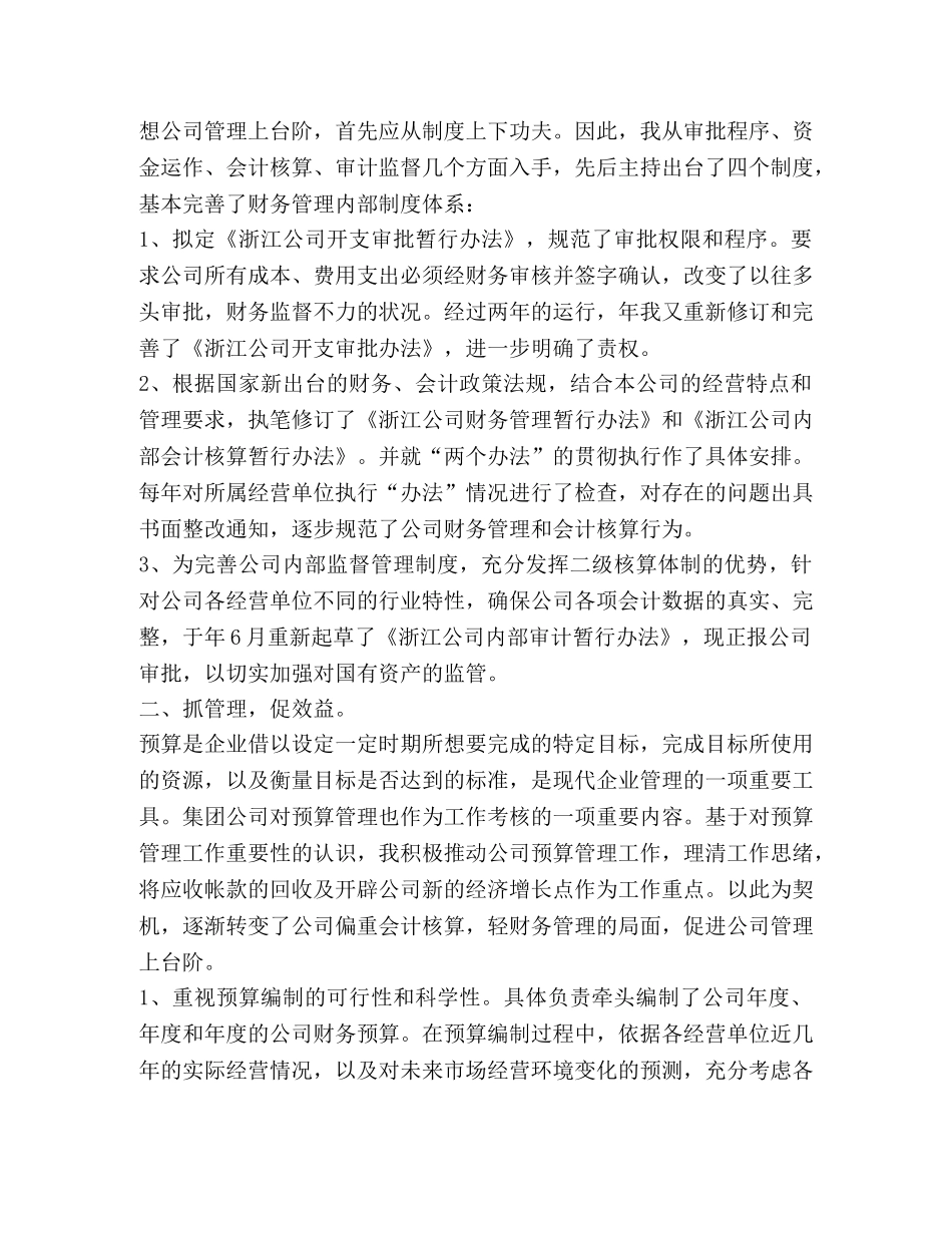 申报高级会计师职务任职资格业务工作总结(精选多篇) _第2页