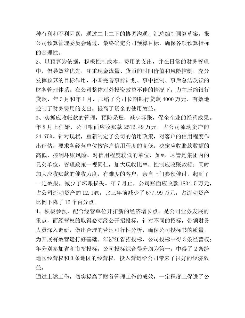 申报高级会计师职务任职资格业务工作总结(精选多篇) _第3页
