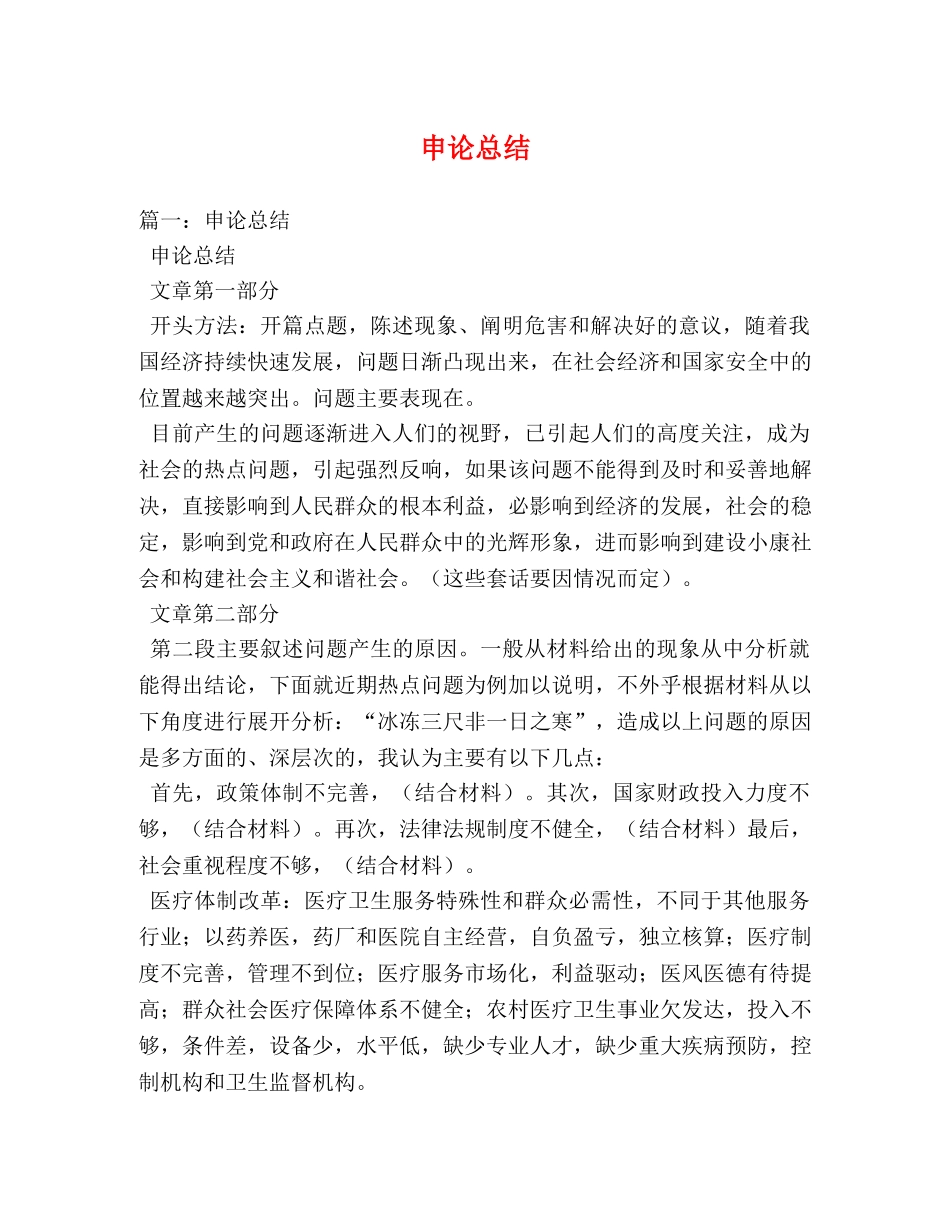 申论总结2 _第1页