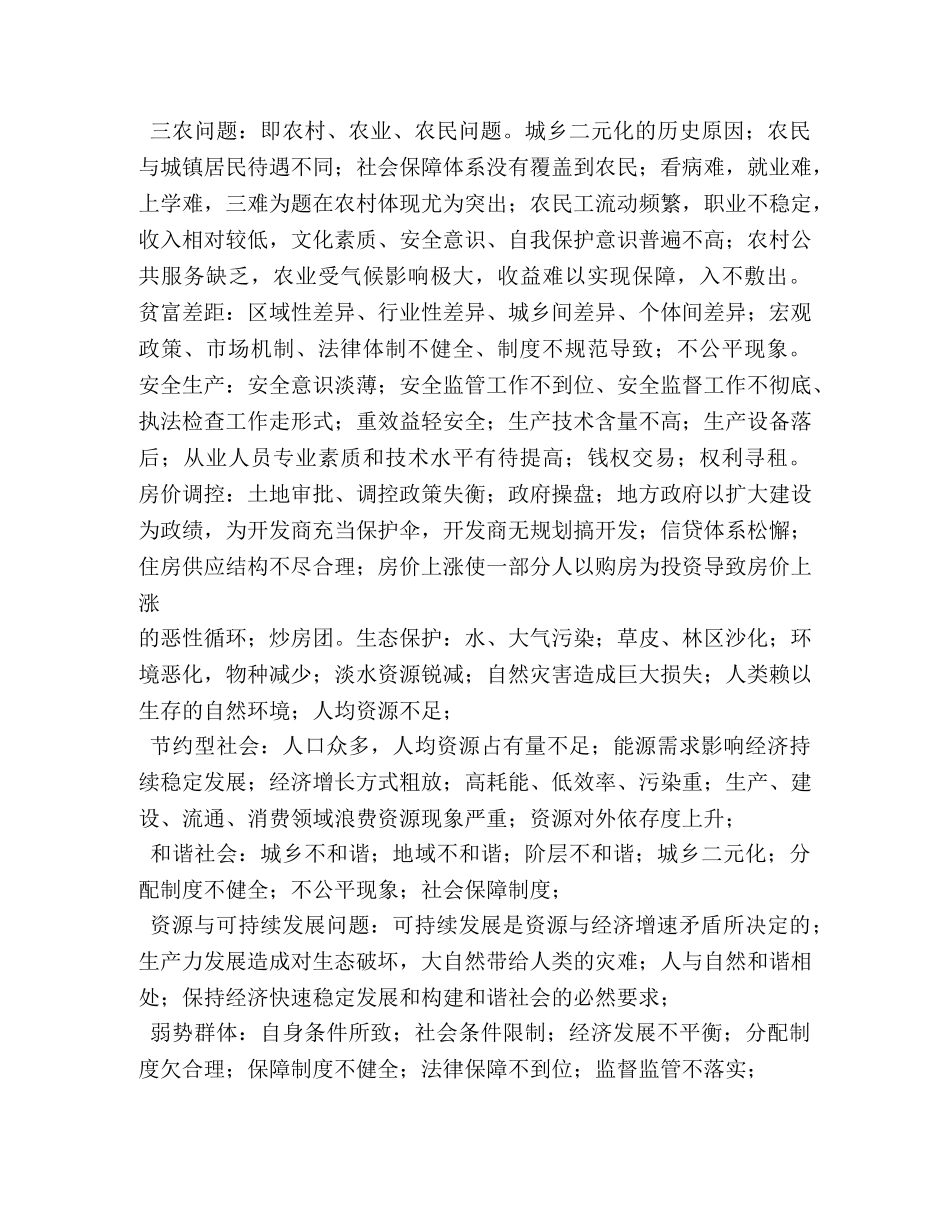 申论总结2 _第2页