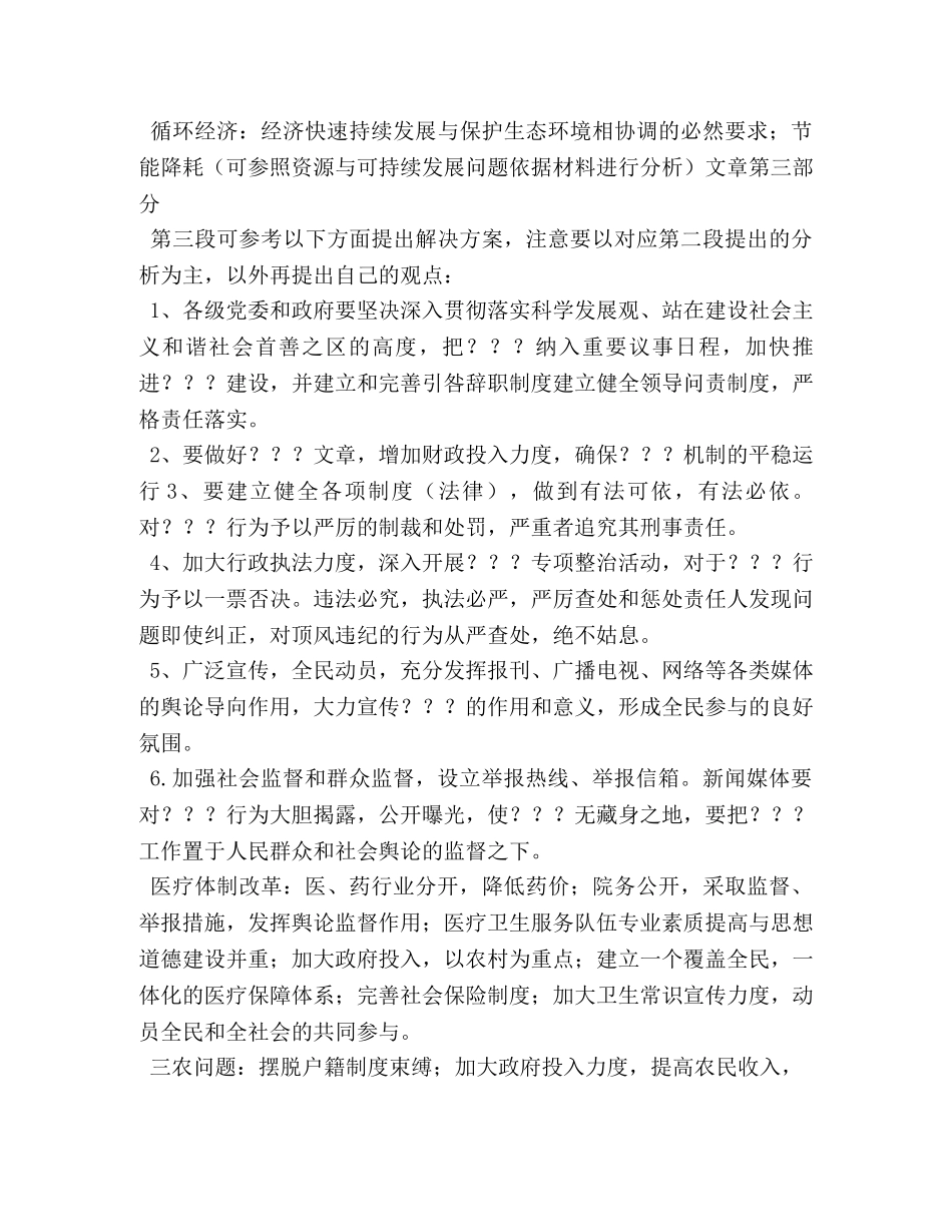 申论总结2 _第3页