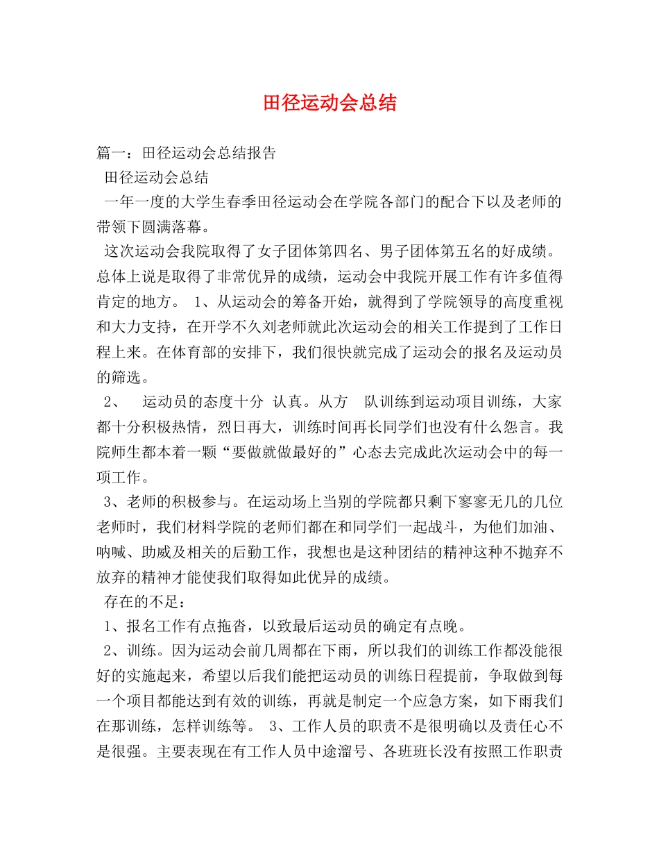 田径运动会总结 _第1页