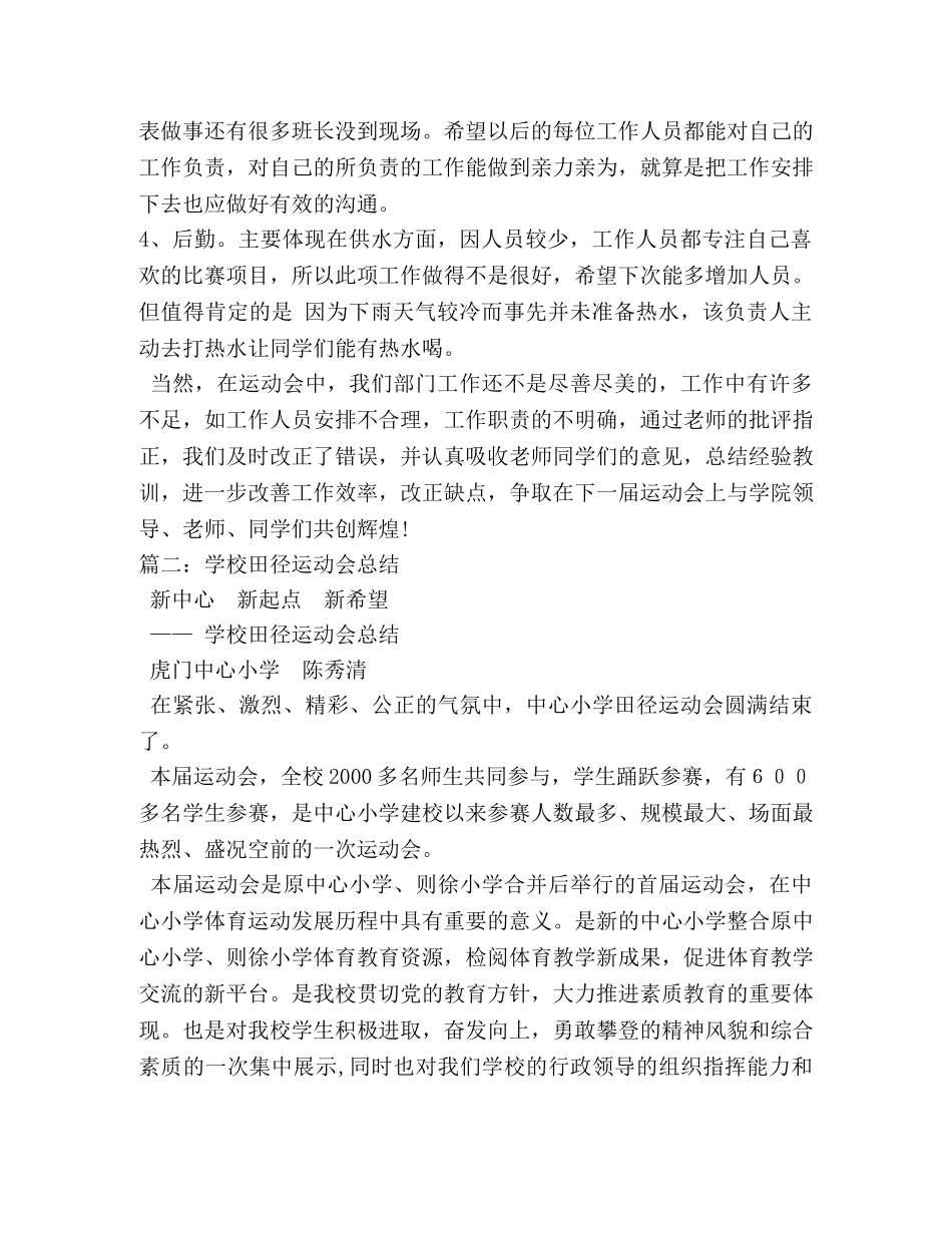 田径运动会总结 _第2页