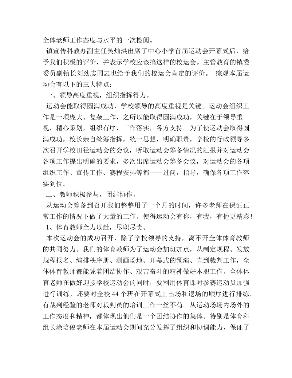 田径运动会总结 _第3页