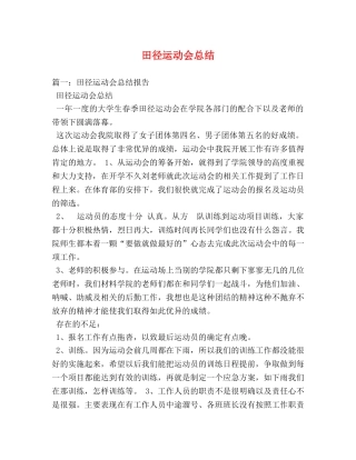 田径运动会总结 