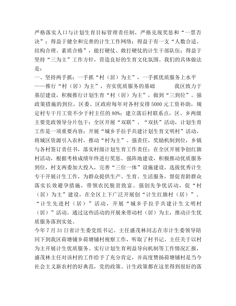 申报省人口与计划生育模范区汇报材料 (2) _第2页