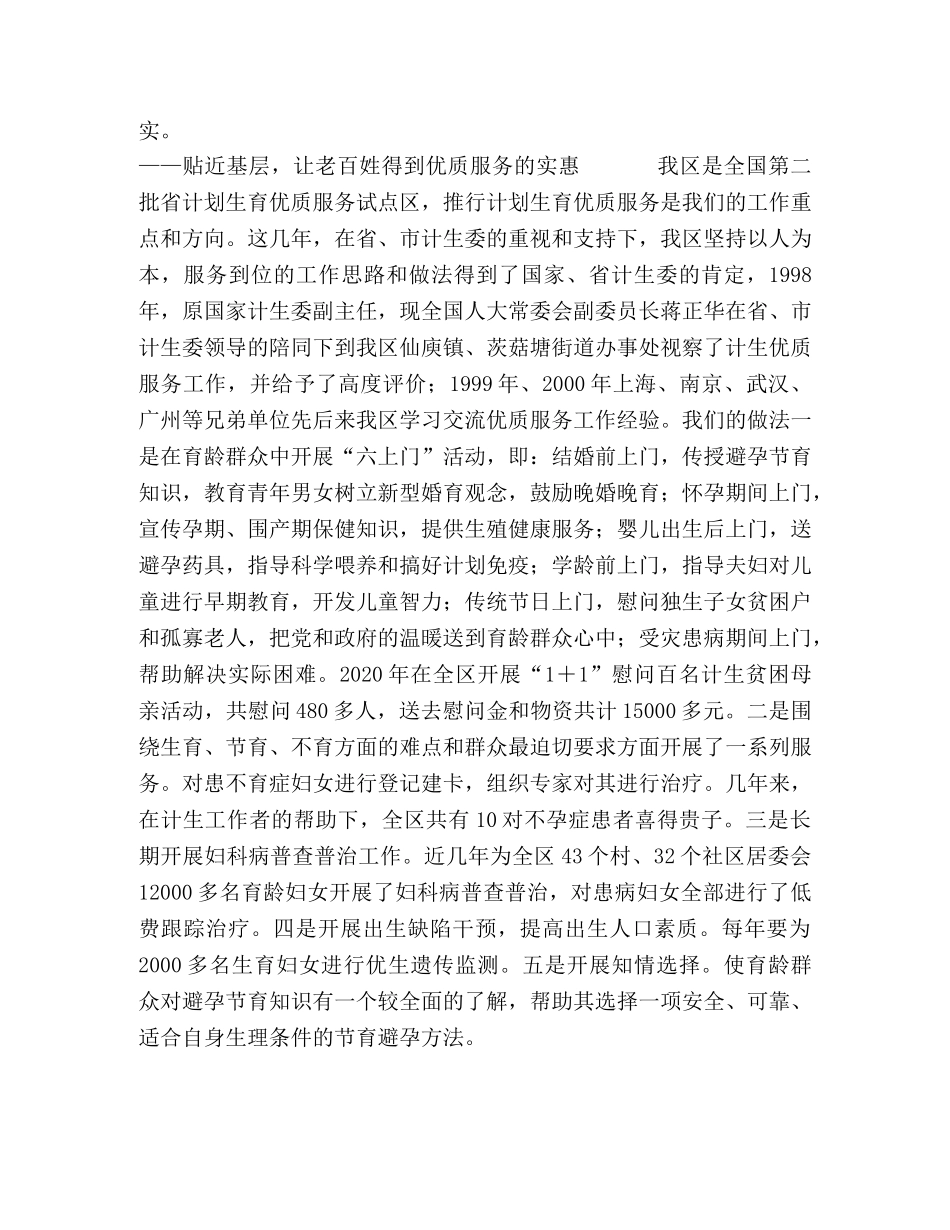 申报省人口与计划生育模范区汇报材料 (2) _第3页