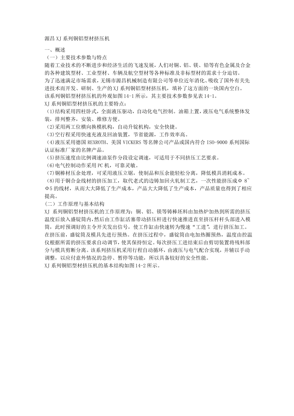 铝型材挤压机液压系统原理_第1页
