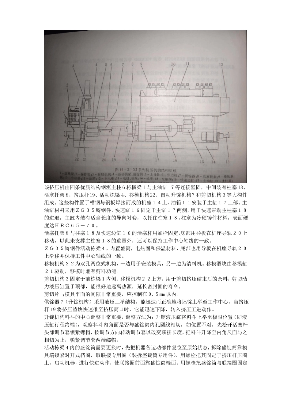 铝型材挤压机液压系统原理_第2页
