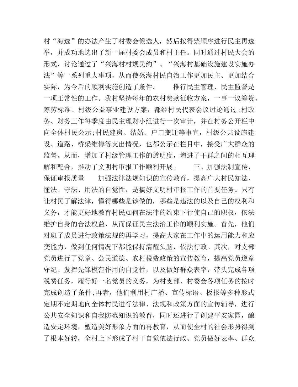 申报文明村总结 _第2页