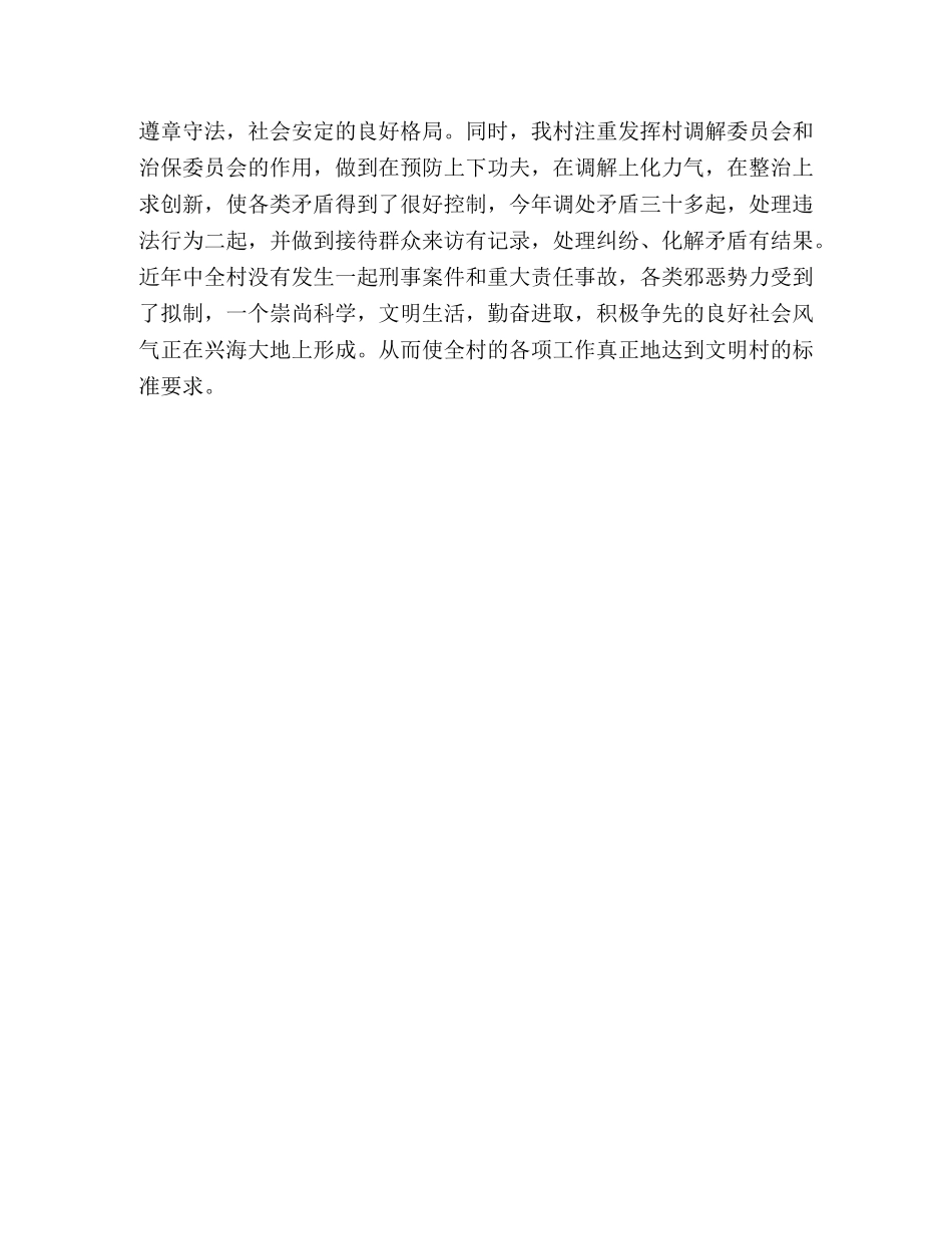 申报文明村总结 _第3页