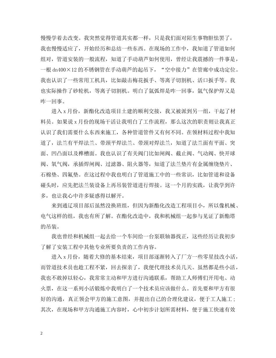 申报机械工程师年终工作总结20XX年 _第2页