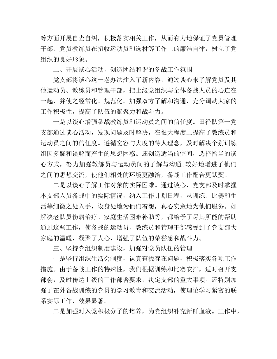 田径队党支部备战全运会工作总结 _第2页