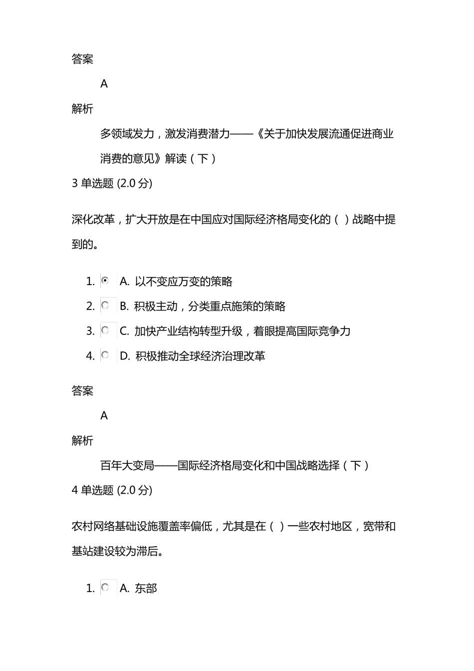 2020公需课新时代专业技术人员新理念素养提升试题、答案2_第2页