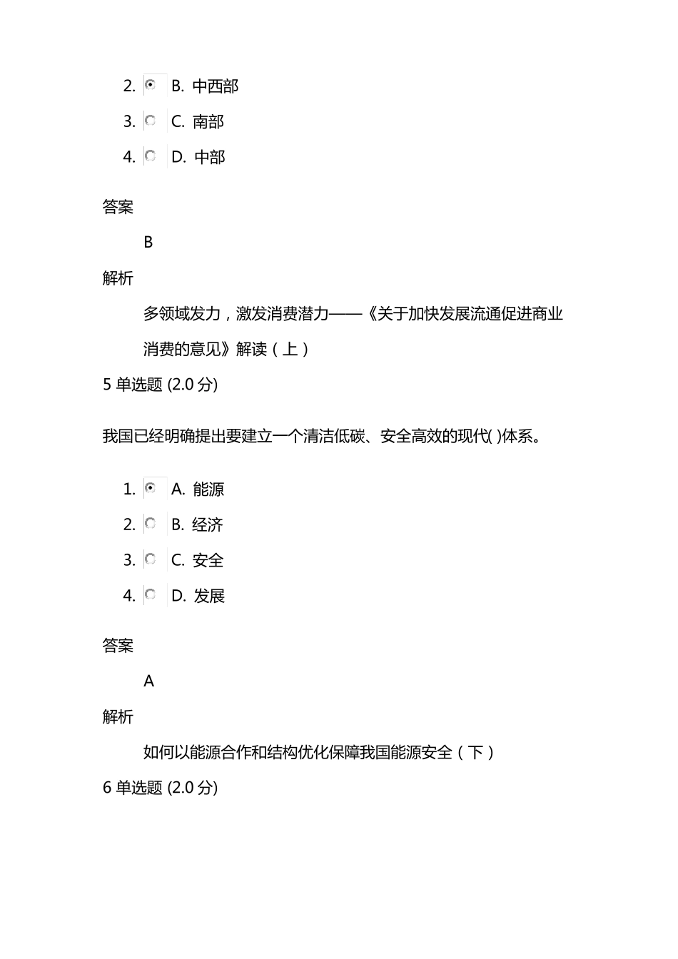 2020公需课新时代专业技术人员新理念素养提升试题、答案2_第3页