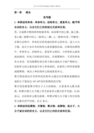 高分子化学第五版潘祖仁版课后习题答案