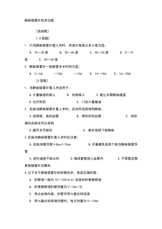 静脉留置针技术试题