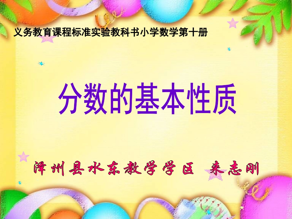 分数的基本性质 (3)_第1页