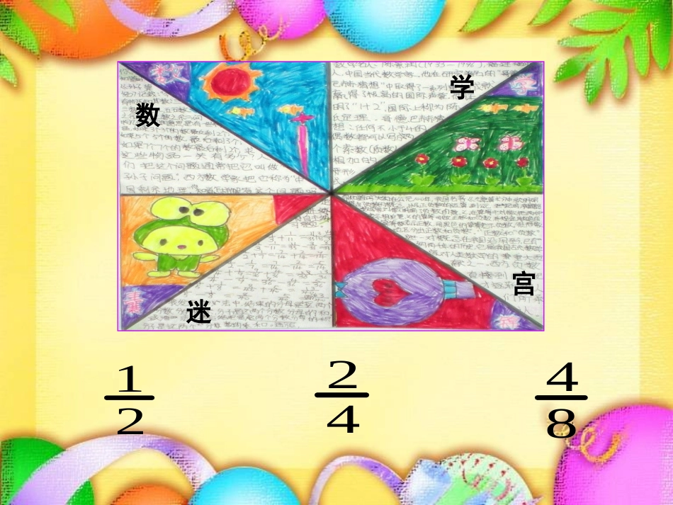 分数的基本性质 (3)_第3页