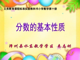 分数的基本性质 (3)