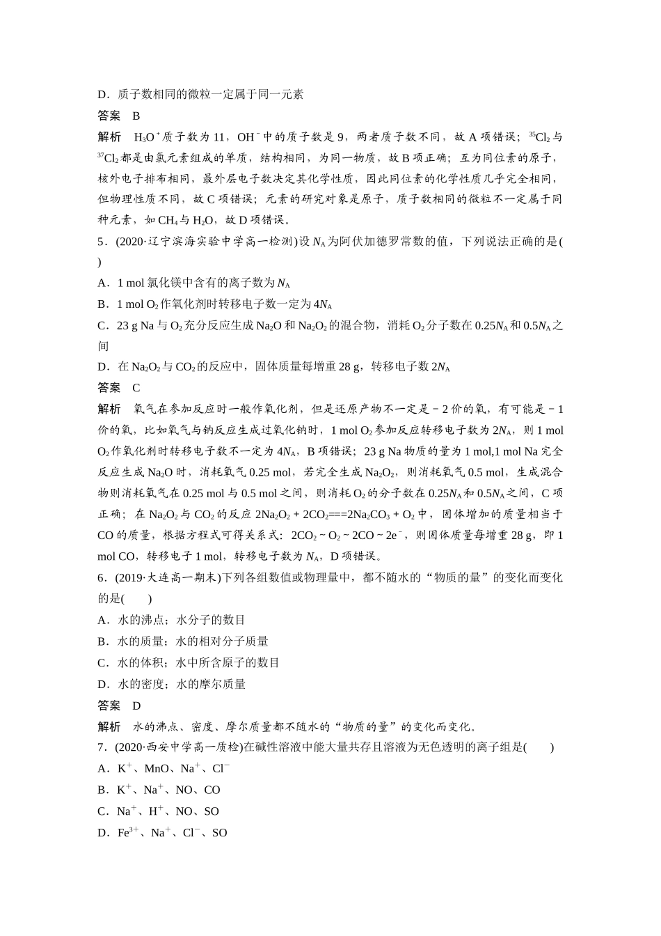 模块综合试卷(二) (2)_第2页