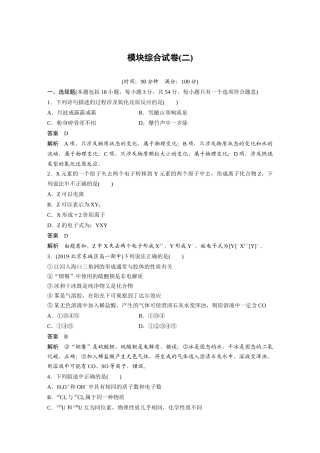 模块综合试卷(二) (2)