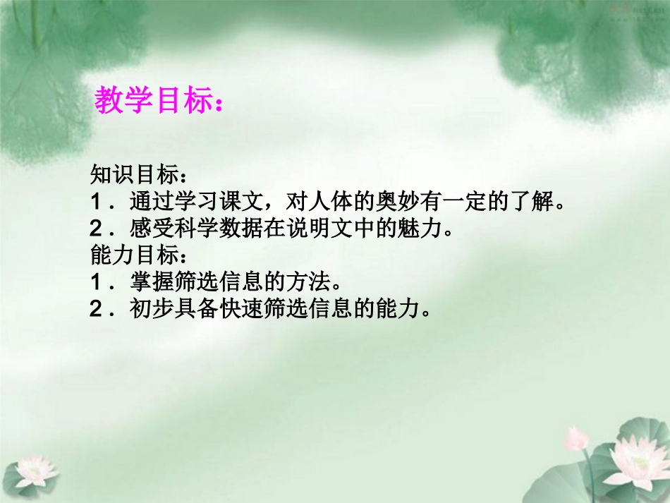 奇妙的人体-_第3页