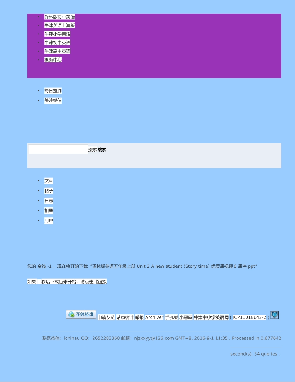 译林版英语五年级上册Unit2Anewstudent(Storytime)_第2页