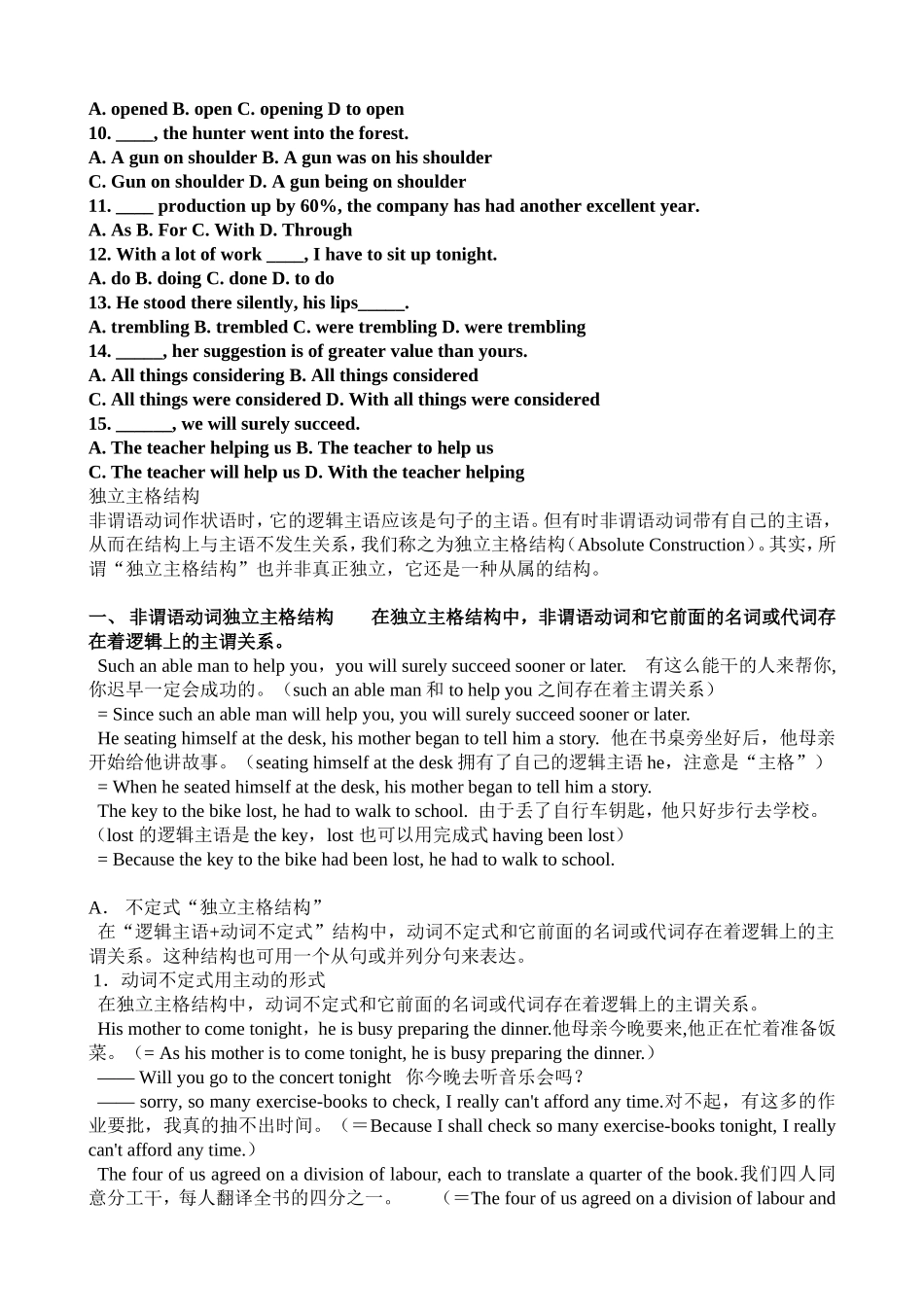 独立主格结构练习一_第3页