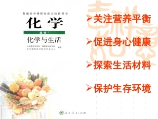 选修1第一章第一节生命的基础能源——糖类1