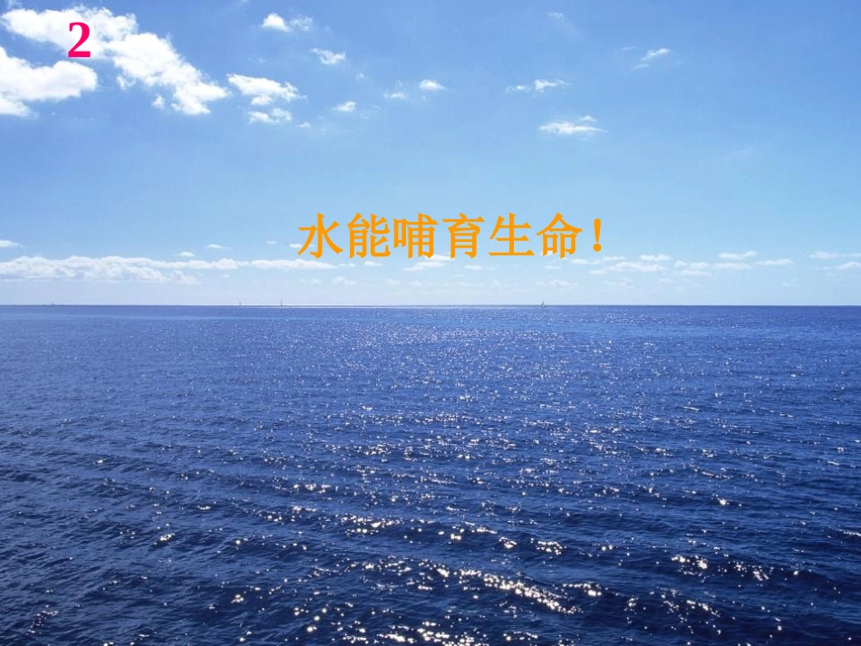 小学防溺水安全教育2016新版_第2页